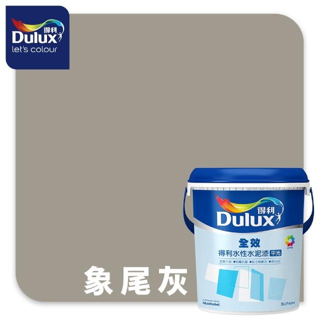 【得利】Dulux官方旗艦店★A922 全效水泥漆 精選黑灰色系 電腦調色（3公升裝）｜客製化調色漆(油漆)