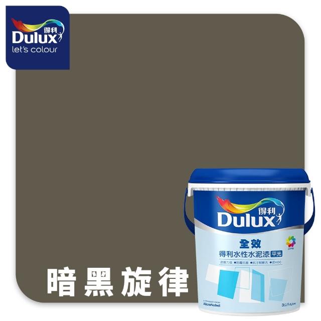 【得利】Dulux官方旗艦店★A922 全效水泥漆 精選黑灰色系 電腦調色（3公升裝）｜客製化調色漆(油漆)