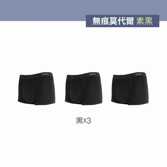 【MarCella 瑪榭】3件組-莫代爾-抗菌無痕男內褲(平口褲/四角褲/抗菌內褲/運動內褲/貼合版型)
