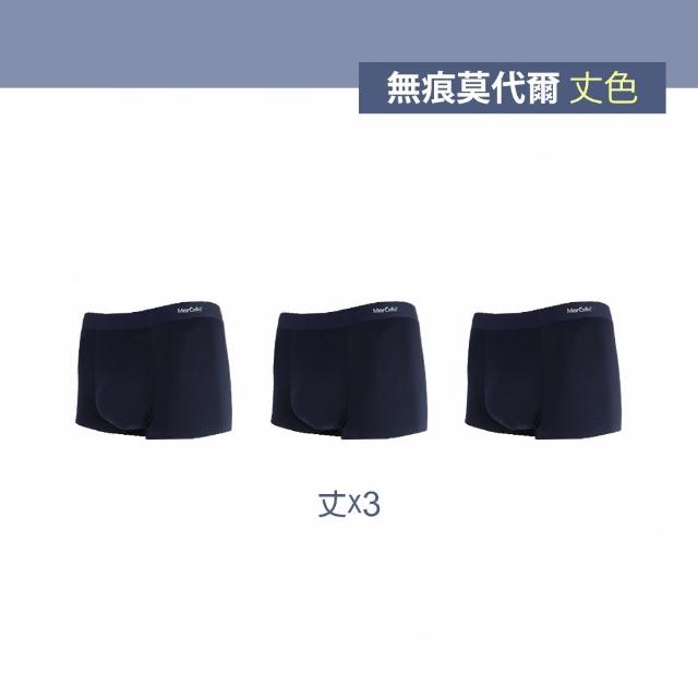 【MarCella 瑪榭】3件組-莫代爾-抗菌無痕男內褲(平口褲/四角褲/抗菌內褲/運動內褲/貼合版型)