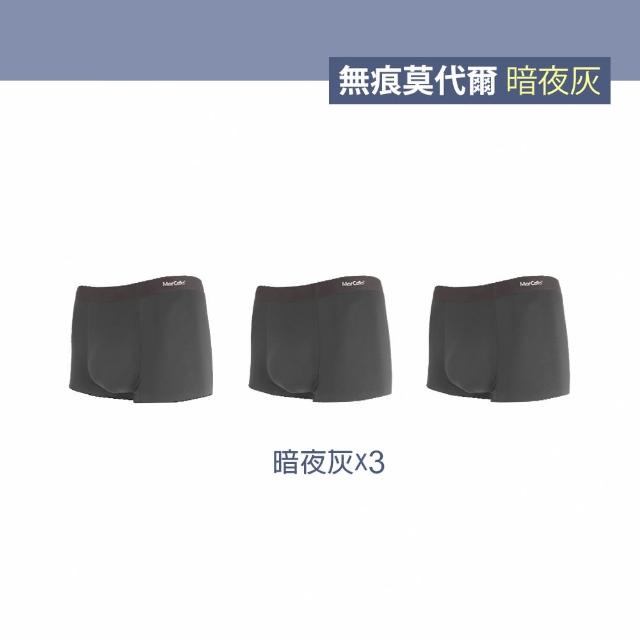【MarCella 瑪榭】3件組-莫代爾-抗菌無痕男內褲(平口褲/四角褲/抗菌內褲/運動內褲/貼合版型)