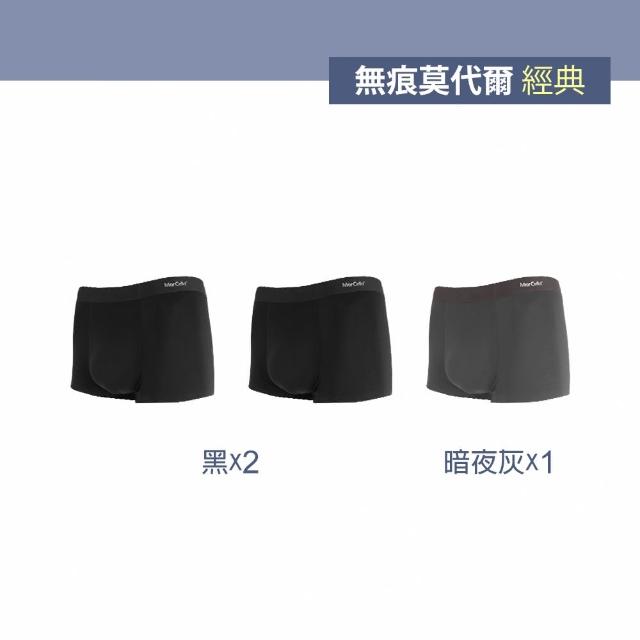 【MarCella 瑪榭】3件組-莫代爾-抗菌無痕男內褲(平口褲/四角褲/抗菌內褲/運動內褲/貼合版型)