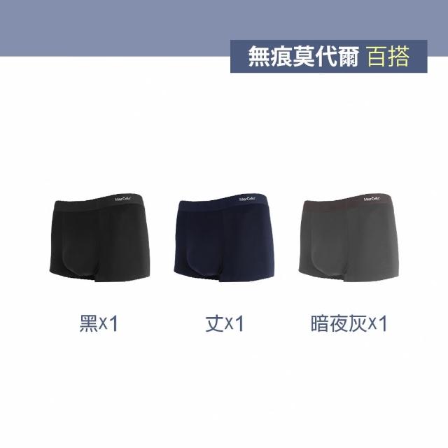 【MarCella 瑪榭】3件組-莫代爾-抗菌無痕男內褲(平口褲/四角褲/抗菌內褲/運動內褲/貼合版型)