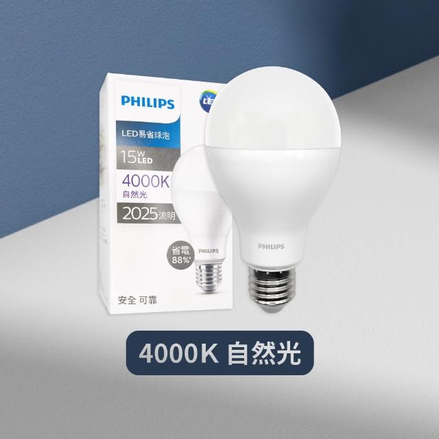 【Philips 飛利浦】4入組 易省 LED燈泡 15W E27 全電壓 LED 球泡燈