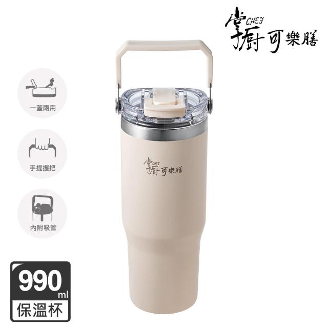 【掌廚可樂膳】手提316不鏽鋼雙飲口保溫杯990ml(三色任選)