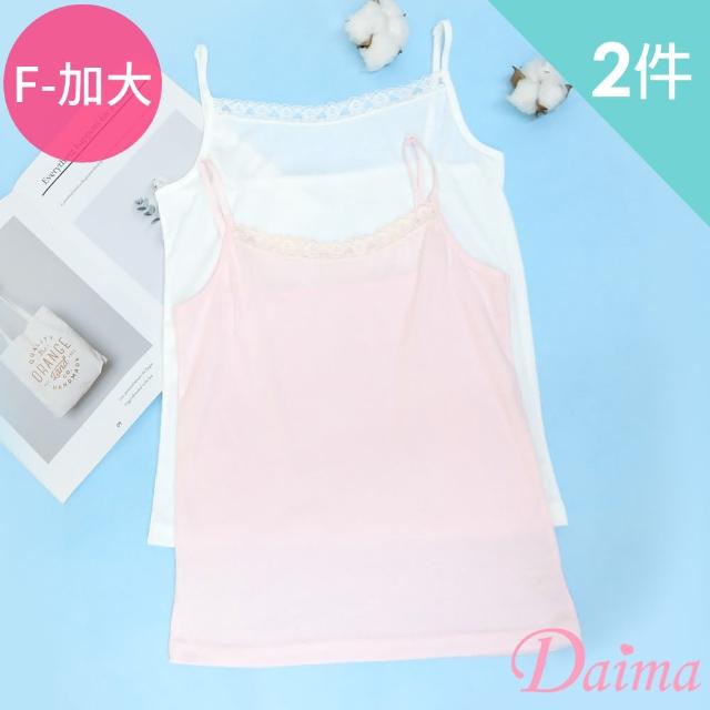 【Daima 黛瑪】2件組 MIT F/加大 彈性柔軟吸濕透氣成長型長版細肩背心(無口袋)