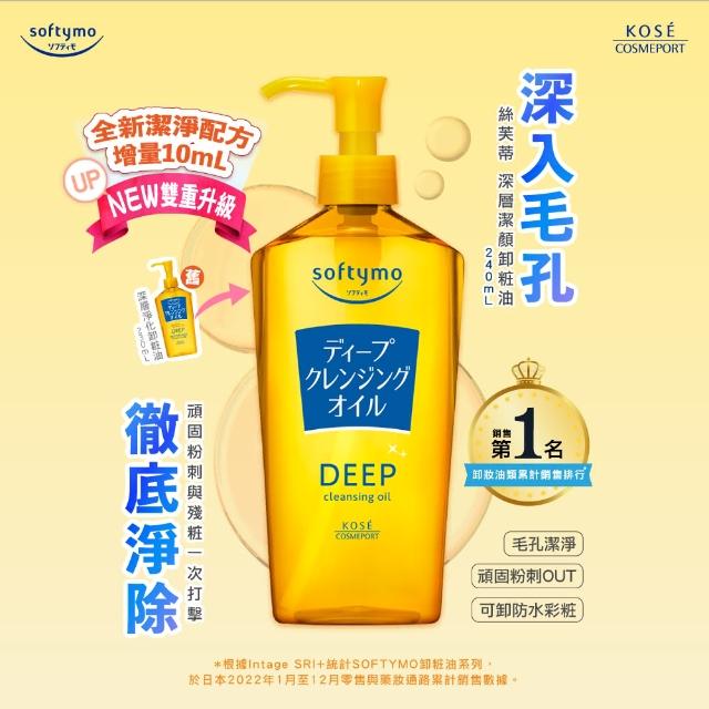 【KOSE SOFTYMO 絲芙蒂】卸妝油3+3入(瓶裝X3+補充包X3/乾濕兩用/深層潔顏/)