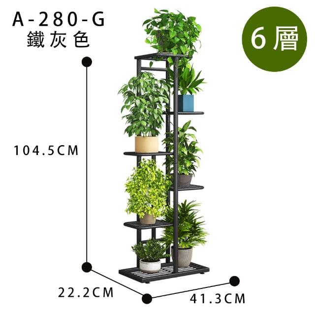 【FL 生活+】日式5層/工業風6層落地花架(花園架/盆栽架/花台/花盆架/花台/多肉花架/A-273/A-280)
