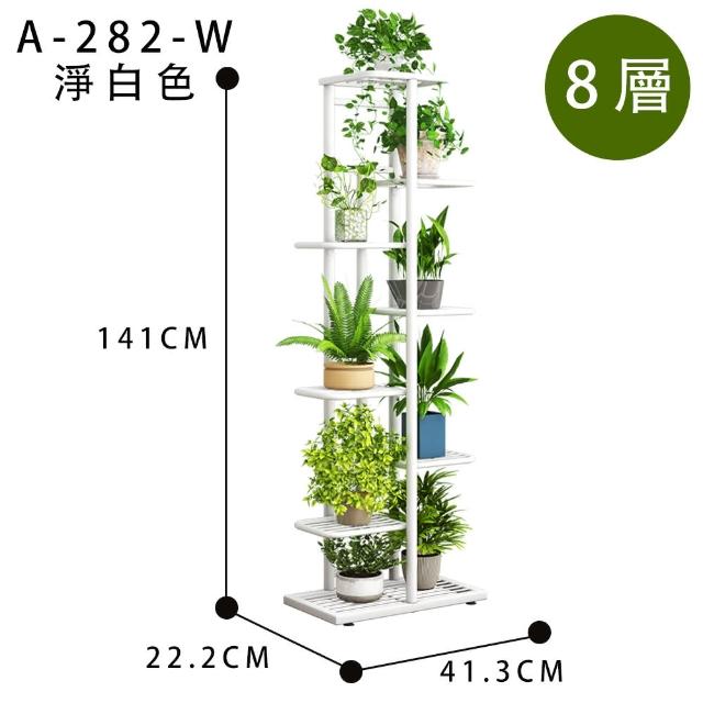 【FL 生活+】日式7層/工業風8落地花架(花園架/盆栽架/花台/花盆架/花台/多肉花架/A-275/A-282)