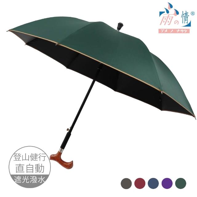 【雨之情】更好走登山健行傘(速 超值買1+1 雨傘 長傘 直傘 雨傘拐杖 拐杖傘 登山傘)