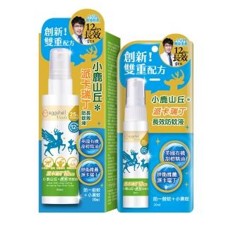 【eggshell Verda】小鹿山丘12H長效防蚊液-25%派卡瑞丁2入(20ml/入+80ml/入)
