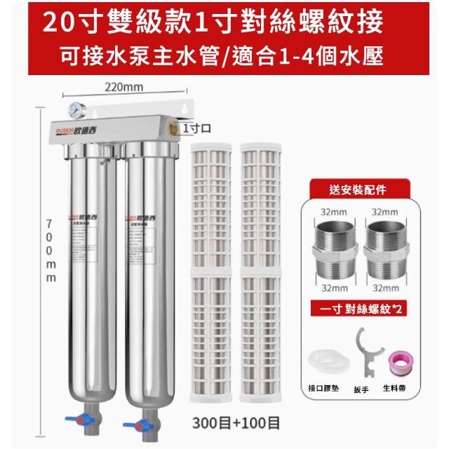 【諾必行】家用自來水全屋過濾器-20寸(水塔泥沙過濾/不銹鋼/濾水器)
