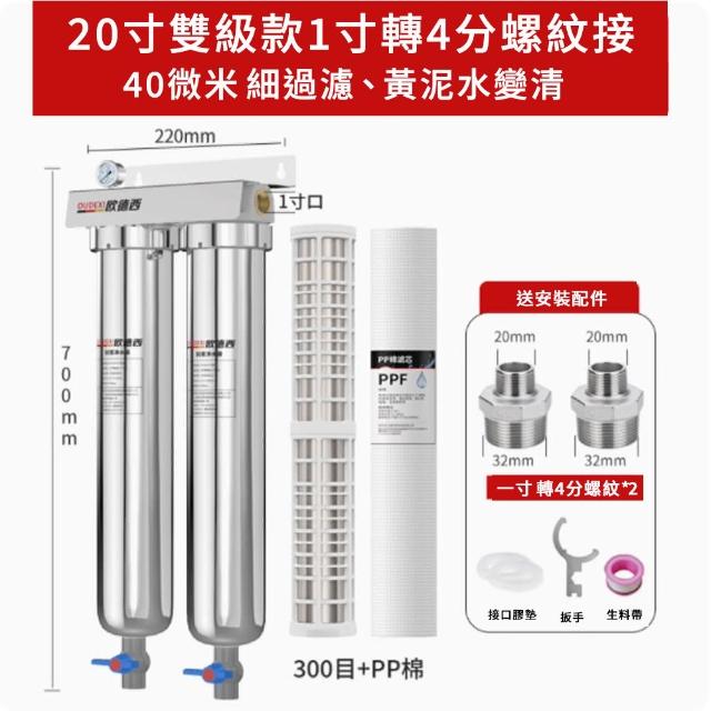 【諾必行】家用自來水全屋過濾器-20寸(水塔泥沙過濾/不銹鋼/濾水器)