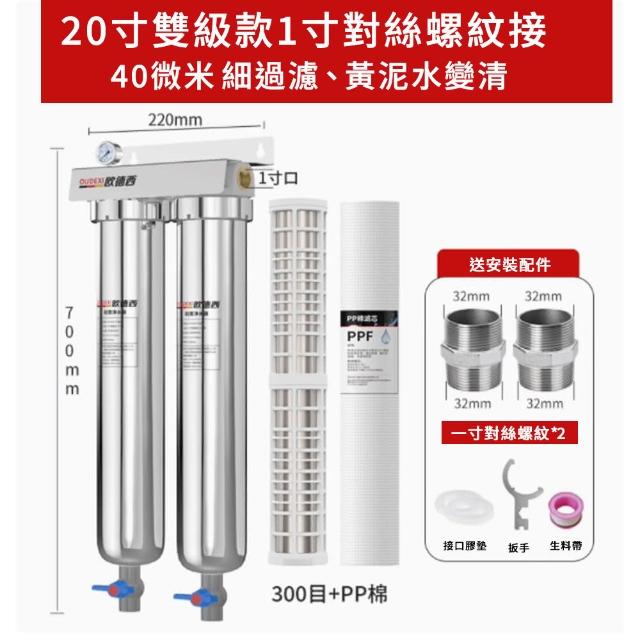【諾必行】家用自來水全屋過濾器-20寸(水塔泥沙過濾/不銹鋼/濾水器)