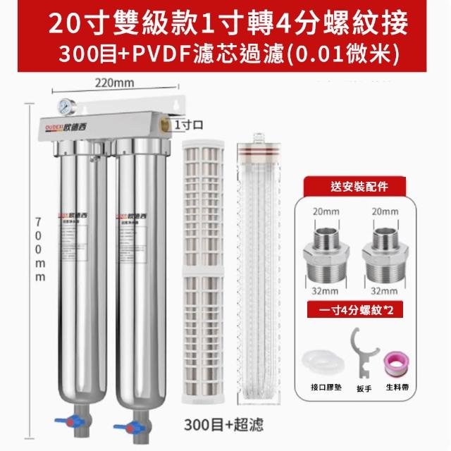 【諾必行】家用自來水全屋過濾器-20寸(水塔泥沙過濾/不銹鋼/濾水器)