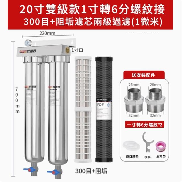 【諾必行】家用自來水全屋過濾器-20寸(水塔泥沙過濾/不銹鋼/濾水器)