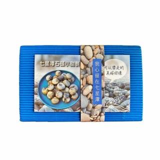 【莎莉Sarlee’s】七星潭石頭小甜餅 120g x2盒(台式馬卡龍)