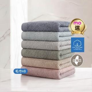 【朵舒】100%美國棉飯店加大毛巾超值八件組(掛環設計/運動毛巾/mo選)
