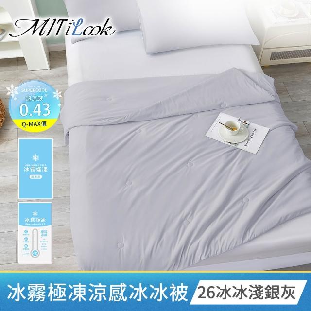 【MIT iLook】買1送1 冰霧極凍冰冰被/涼感床包(任選/Q-MAX值0.43/冰涼被/冰絲被/冰絲床包/涼夏被)