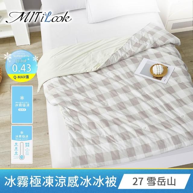 【MIT iLook】買1送1 冰霧極凍冰冰被/涼感床包(任選/Q-MAX值0.43/冰涼被/冰絲被/冰絲床包/涼夏被)