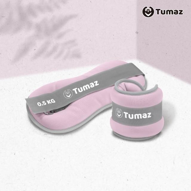 【Tumaz 月熊】彈性負重沙袋 0.5KG 二入
