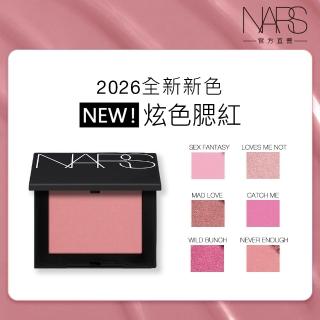 【NARS】官方直營 炫色腮紅(任選)