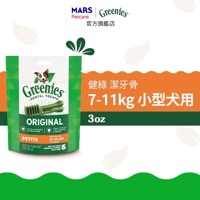 【Greenies 健綠】狗潔牙骨3oz+西莎狗點心一包 寵物/狗零食/狗食(任選)
