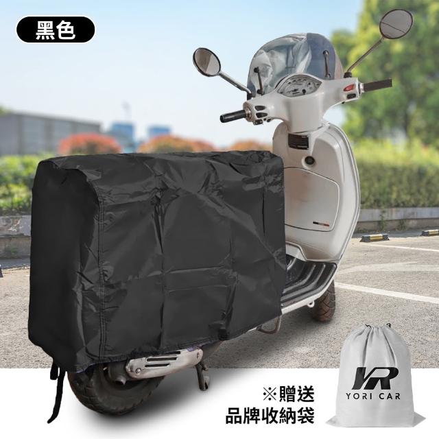 【YORI 優里】L碼-機車後座車罩(車尾罩 機車車罩 摩托車 坐墊罩 坐墊套 防曬罩 防水 獨家訂製)