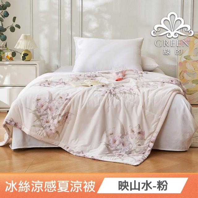 【綠的寢飾】買一送一 冰冰被 冰絲涼感夏涼被 多款任選(150×200cm 夏被/可機洗/四季被) 涼被/冷氣毯
