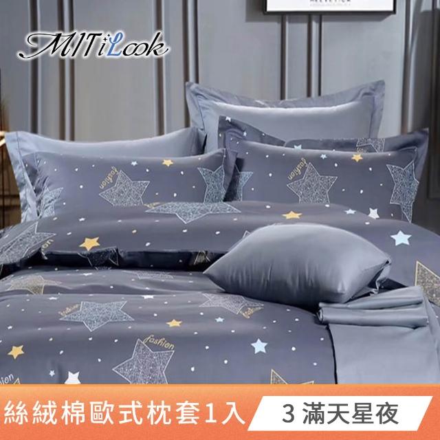 【MIT iLook】台灣製 絲柔棉歐式壓框枕套1入(多款可選)