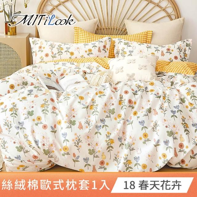 【MIT iLook】台灣製 絲柔棉歐式壓框枕套1入(多款可選)