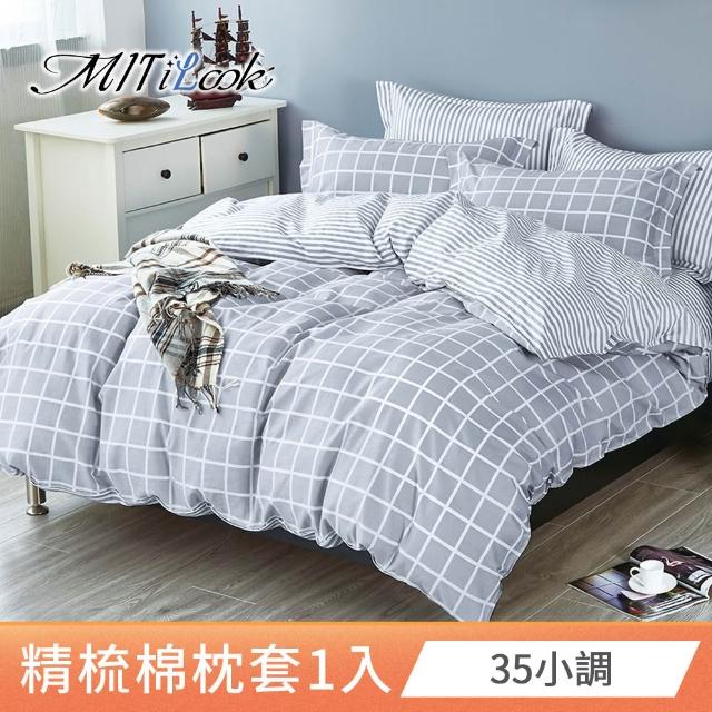 【MIT iLook】台灣製 純棉美式枕套1入(多款可選)