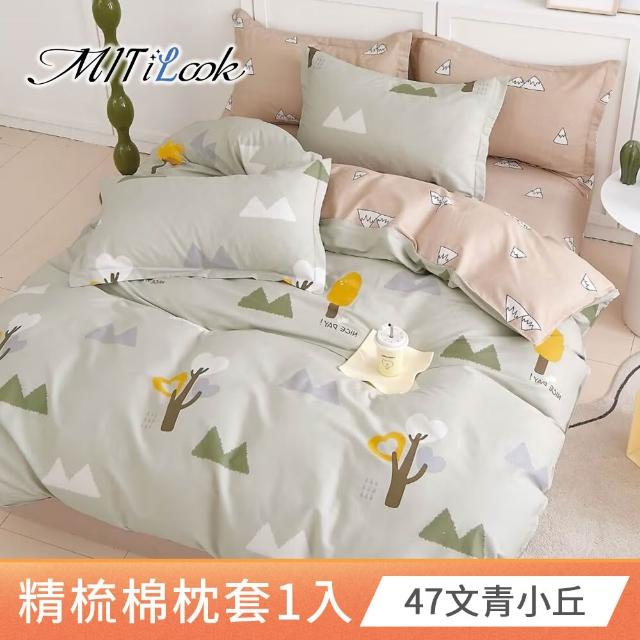 【MIT iLook】台灣製 純棉美式枕套1入(多款可選)