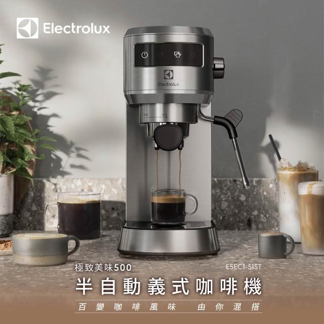 【Electrolux 伊萊克斯】極致美味500半自動義式咖啡機 兩色任選(E5EC1-51ST/E5EC1-51MB)