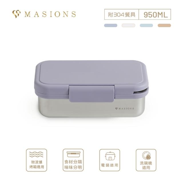 【MASIONS 美心】Deluxe KAKO 卡扣盒 可微波頂級不鏽鋼防漏分層分隔便當盒-四色選(950ml 附餐具)