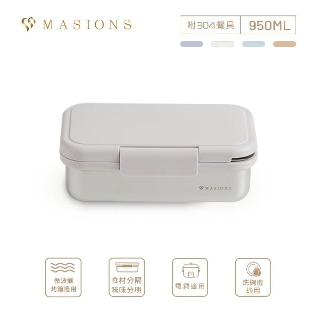 【MASIONS 美心】Deluxe KAKO 卡扣盒 可微波頂級不鏽鋼防漏分層分隔便當盒-四色選(950ml 附餐具)