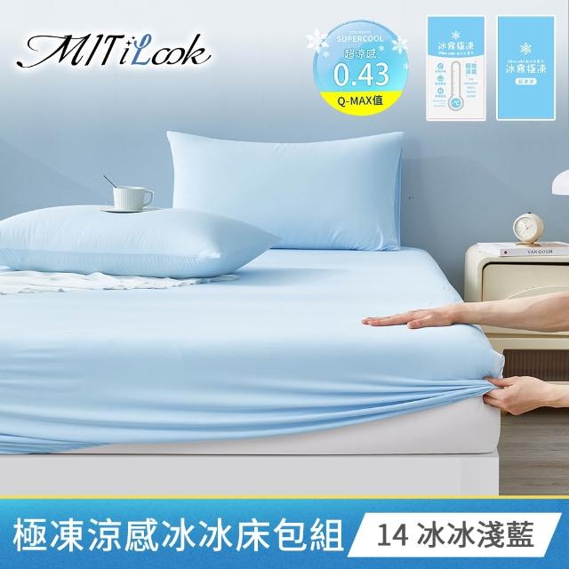 【MIT iLook】超值3入 專利冰霧極凍涼感冰冰床包枕套組(單/雙/加-多款選/Q-MAX值0.43涼感/冰涼/冰絲床包)