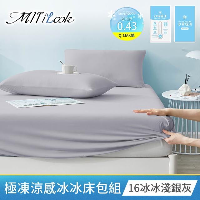 【MIT iLook】超值3入 專利冰霧極凍涼感冰冰床包枕套組(單/雙/加-多款選/Q-MAX值0.43涼感/冰涼/冰絲床包)