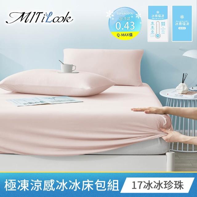 【MIT iLook】超值3入 專利冰霧極凍涼感冰冰床包枕套組(單/雙/加-多款選/Q-MAX值0.43涼感/冰涼/冰絲床包)