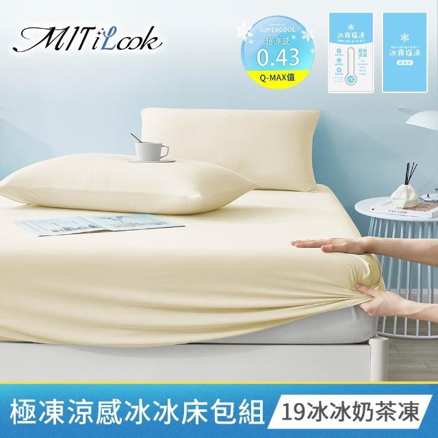 【MIT iLook】超值3入 專利冰霧極凍涼感冰冰床包枕套組(單/雙/加-多款選/Q-MAX值0.43涼感/冰涼/冰絲床包)