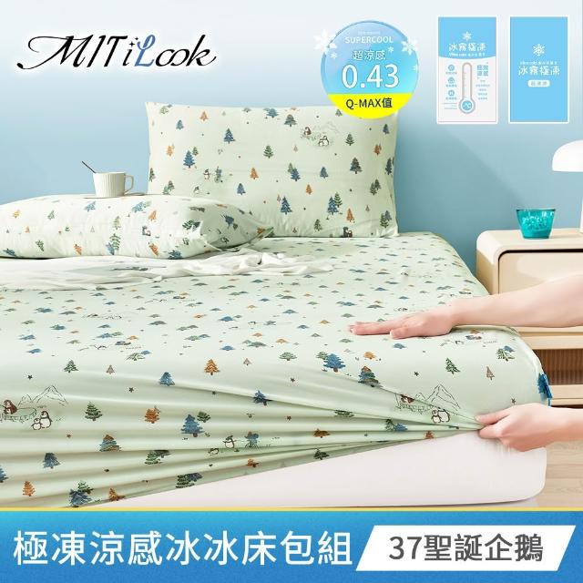 【MIT iLook】超值3入 專利冰霧極凍涼感冰冰床包枕套組(單/雙/加-多款選/Q-MAX值0.43涼感/冰涼/冰絲床包)