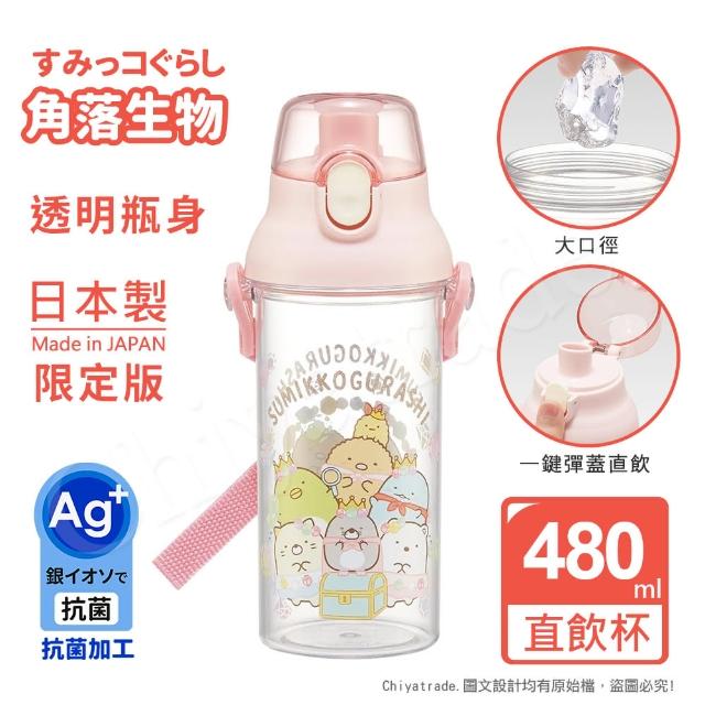 【百科良品】日本製 角落生物 角落小夥伴 彈蓋直飲水壺 抗菌加工 480ML(附背帶)