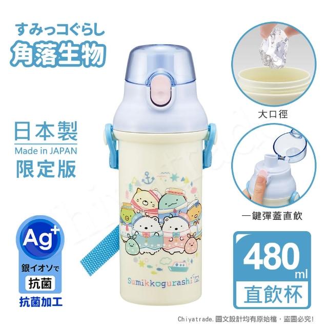 【百科良品】日本製 角落生物 角落小夥伴 彈蓋直飲水壺 抗菌加工 480ML(附背帶)