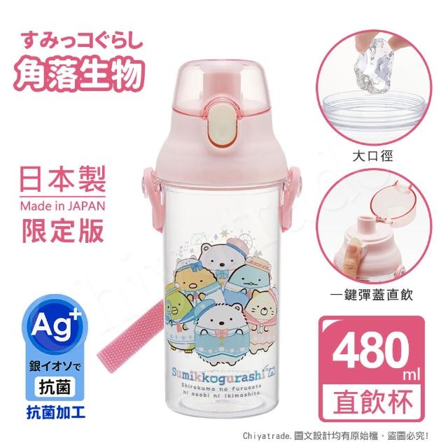 【百科良品】日本製 角落生物 角落小夥伴 彈蓋直飲水壺 抗菌加工 480ML(附背帶)