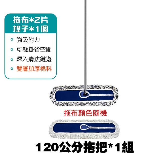 【居然好日子】商場拖把 大拖把 飯店拖把 賣場拖把 車間拖把 工廠拖把 拖把(120公分 平板拖把 2拖布+1拖桿)