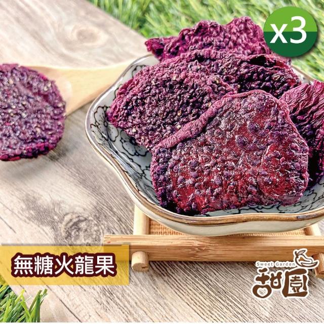 【甜園】台灣水果乾 果乾系列x3包(無糖鳳梨花/無糖鳳梨角/無糖火龍果/楊桃乾/洛神花乾/水蜜桃乾/手工梅子)