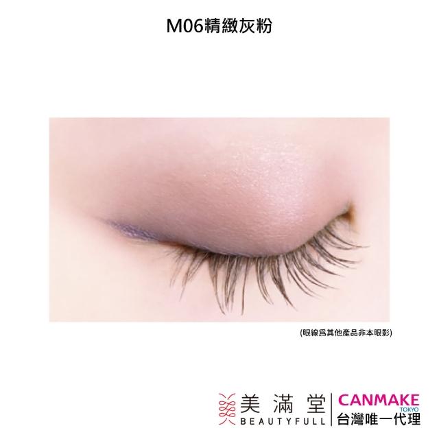 【CANMAKE】舒芙蕾眼彩組 - 霧面版(眼影盤)