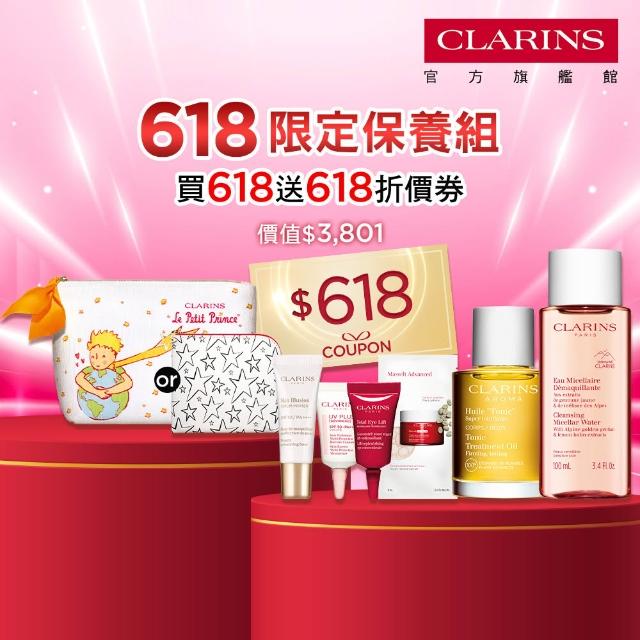 【CLARINS 克蘭詩】618明星植萃保養組