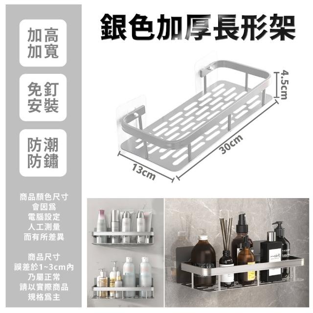 【夢巴黎】浴室長形置物架  3入組(太空鋁 浴室置物架 浴室收納架 廚房收納架 廁所置物架 浴室收納 收納架)