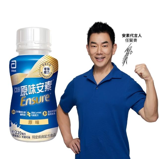 【亞培】任選-安素原味/香草減甜即飲隨身瓶 HMB升級配方 220ml x 24入(成人營養品、補充體力、任賢齊代言)